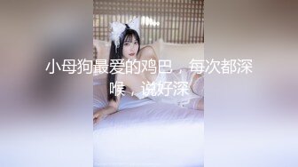 『茶茶和你拼啦』捆绑调教小母狗萝莉精致校花级小妹妹 被主人爸爸强制羞耻高潮，乖巧的萌妹子背地里是个小骚货