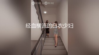 火辣女主播大秀 职业胸模