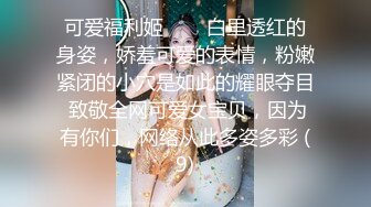 [MP4]极品白虎名器01年在校大学生▌米娜学姐 ▌黑丝兔女郎按摩侍奉 男主开腿后入羞耻爆操