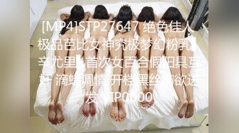 [MP4]STP27647 绝色佳人 极品芭比女神究极梦幻粉乳▌辛尤里▌首次女百合假阳具互奸 滴蜡调情 开档黑丝情欲迸发 VIP0600