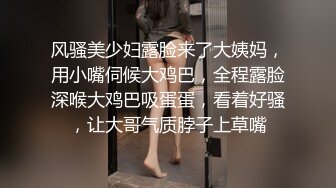 风骚美少妇露脸来了大姨妈，用小嘴伺候大鸡巴，全程露脸深喉大鸡巴吸蛋蛋，看着好骚，让大哥气质脖子上草嘴