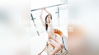 【淫乱女神极品性爱】推特大众情人『性感彤儿』专搞有妇之夫极品骚母狗肉便器 超骚很会玩 一拍屁股就知道翘屁股那种