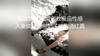 2024年新流出国产博主【丝袜猫Stocking】电报群完整福利，此人非常喜欢让女主穿着丝袜操，丝袜党不可错过 (5)