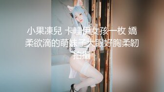 【高中表妹是我女友】表面为人师表，背地里却这么骚,老师竟然主动的勾引我！清纯老师床上竟然这么骚