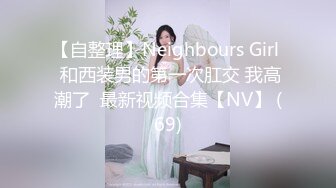 【某某门事件】第96弹 抖音70万粉丝网红 妹妹别哭 被金主绑在椅子上各种SM调教