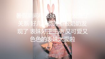 【今日推荐】极品萝莉女神『苏苏』震撼复出 再约闺蜜表弟激情大战 无套猛操嫩穴依旧抽插有力内射中出 高清源码录制