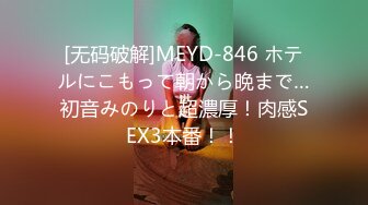 [无码破解]MEYD-846 ホテルにこもって朝から晩まで…初音みのりと超濃厚！肉感SEX3本番！！