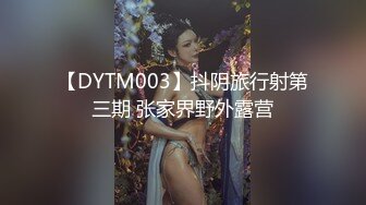 【DYTM003】抖阴旅行射第三期 张家界野外露营