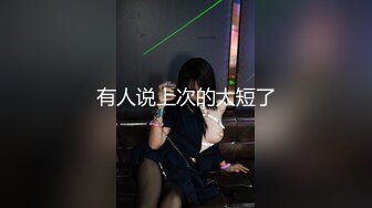 性感女神Emily从未公开的视频流出，接近完美的身材，高清超强的视觉享受，撸管必备