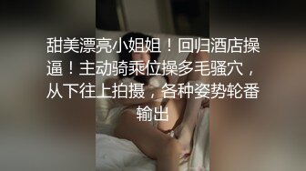 甜美漂亮小姐姐！回归酒店操逼！主动骑乘位操多毛骚穴，从下往上拍摄，各种姿势轮番输出