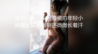 全網推薦】【極品嫩妹】白嫩女友『小情人』一字馬劈腿啪啪 清純的外表下隱藏著一顆騷動的心 (8)