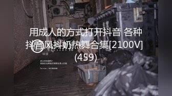 172反差大胸母狗