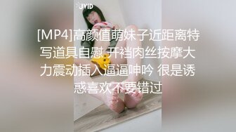 [MP4]高颜值萌妹子近距离特写道具自慰 开裆肉丝按摩大力震动插入逼逼呻吟 很是诱惑喜欢不要错过