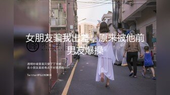 大学生小姐姐勾起人来真是骚的要命啊，紧身裹胸包臀黑裙 白嫩美腿光滑可口，空姐制服骑乘套弄