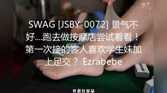 SWAG [JSBY-0072] 景气不好....跑去做按摩店尝试看看！第一次接的客人喜欢学生妹加上足交？ Ezrabebe