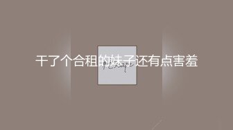 STP26752 阿柒酒店3000块约炮刚下海的极品高端20岁清纯美女大学生逼毛修得很性感