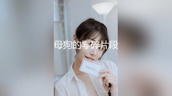 ”我求你不要告诉我男朋友，我都听你的“可以约她【内有联系方式】