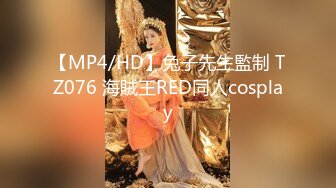 [MP4/ 1.51G] 一线天馒头穴，极品美御姐，跳蛋玩穴被炮友操，骑乘操逼扣菊花，正入一顿输出，在床上好骚