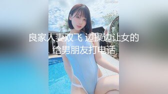 收沈阳 绿帽奴 骚女