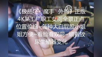 8月最新流出 顶级手持厕拍 服装商场二楼女厕前后俯视多角度偷拍同伙在商场楼梯拍脸