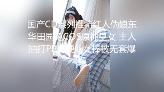 《稀缺资源??硬核极品》年龄不大骚劲封顶的小姑娘私拍~拳交马桶蹭逼各种花式道具紫薇夹B喷水白浆拉屎~BB往废了玩