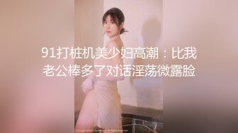 美妖小母狗屁股写字，一顿猛干 妖艳的身材藏着鸡巴，诱惑死啦！