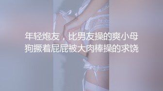 【新速片遞】&nbsp;&nbsp;《台湾情侣泄密》肤白貌美的长腿妹妹❤️私下淫荡样貌让你大开眼界[1610M/MP4/17:41]