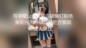 写字楼女厕套装白裙铆钉鞋绝美前台,不停蠕动的肥穴窄洞让人抓狂