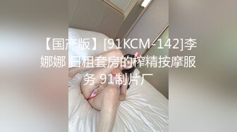 [MP4/ 322M] 爸爸我要吃大鸡巴黑丝母狗小嫩妹被16CM大鸡巴干爹抽插小逼逼让不要停