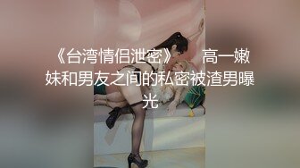 18岁极品身材学生妹被各种蹂躏