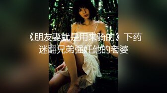 [MP4/1.91G]年末巨献，混血女神终于啪啪【真真】极品肥美的鲍鱼，肤白貌美，丰满风骚