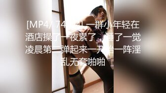 【91制片厂】19岁D奶少女 被男友甩后下海，疯狂滥交高潮喷水 张淑仪