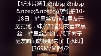 [MP4/ 697M]&nbsp;&nbsp;文静美腿漂亮小姐姐&nbsp;&nbsp;胸有点平拔下内裤揉穴&nbsp;&nbsp;超近特写深喉&nbsp;&nbsp;腰细美臀骑乘插入&nbsp;&n