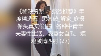 重磅资源！真实高颜值大学生性爱，女主人美奶大口活好【约她看视频水印】