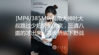 [MP4/574MB]良家人妻的私密生活【推油少年】背着老公来SPA，还挺粉嫩，扣完还要操