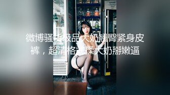 -酒吧KTV厕所偷拍 极品连衣包臀裙高跟女神及职场女神尿尿