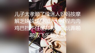 【新片速遞】 极品反差婊上海美女留学生依鸣❤️与几个大屌老外的淫乱性爱视频估计家里人看到会被气死[1005MB/MP4/58:57]