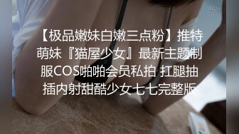 俏皮可愛校園系大眼萌妹,約個單身漢,多久沒幹女人了,硬的妹子直呼受不了