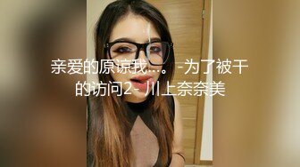 【自录】反差学妹【小妹妹刚成熟】逼夹肛珠齐上阵，自慰乳摇喷骚水，4-5月直播合集【27V】  (20)