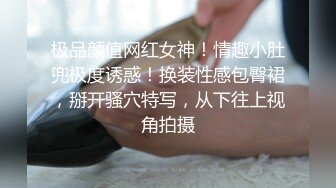 【兼职寒假工】苏州小情侣，家中黄播赚钱，小美女身材一等一的好，人瘦胸大，妩媚妖娆，快乐同居生活真性福