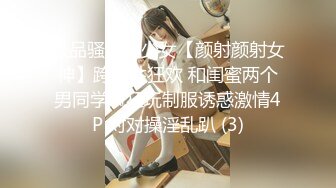 【新速片遞】 清纯大奶美眉 18岁音乐学院学生 皮肤白皙天真无邪的身体 尽情享受 被大鸡吧无套输出内射 精量大浓稠精液咕咕流出[1520MB/MP4/01:19:10]