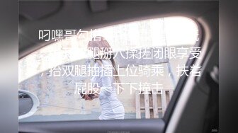 叼嘿哥勾搭1牛仔裙甜美妹纸，张开双腿掰穴揉搓闭眼享受，抬双腿抽插上位骑乘，扶着屁股一下下撞击