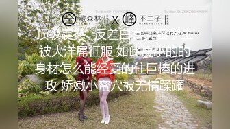 【新片速遞】 ⚡优雅酥胸反差婊【TWIN】才发现原来自己高潮的时候脚趾头会折起来了~反差白虎母狗人前露出调教[1.14G/MP4/20:30]