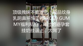 STP25035 【D罩杯美乳网红靓女】大屌爆菊花，淫荡指数9分，自己掰开粉穴，头套男猛捅菊花，两个大奶子直晃动，大屁股骑坐