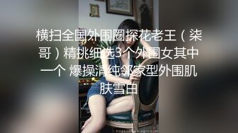 搭訕素人～讓在代代木發現的純真女高中生對18CM大屌素股後想不到會變這麼下流的事