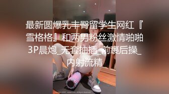 清純大奶台妹性愛影片被男友流出