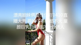 第一次穿开裆裤，学妹浪叫个不停