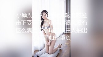 【核弹爆乳女神】91情深叉喔 极品反差女仆连续榨精三天 无敌巨乳嫩穴 吸精摄魂当代聂小倩 发情的女人最恐怖