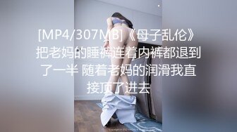 [MP4]【白富美小姐姐】成都 极品小少妇和她的小狼狗 家中闺房性爱 媚眼如丝太撩人 美乳颤动俏佳人