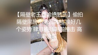 【极品稀缺 破解摄像头】JK风小姐姐更衣间拿手机自拍 多角度偷拍